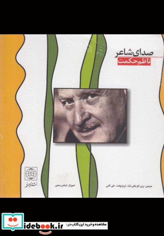 صدا شاعر باسی‎ دی