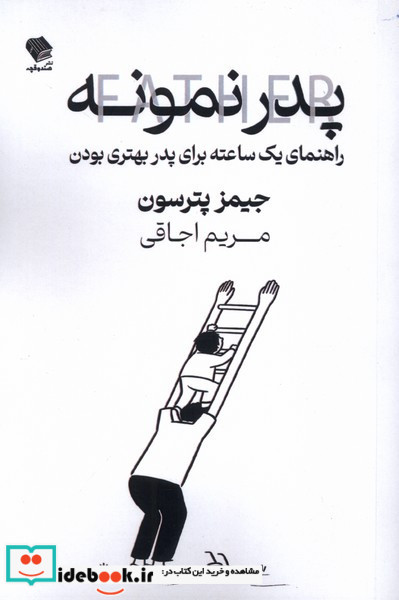 پدر نمونه