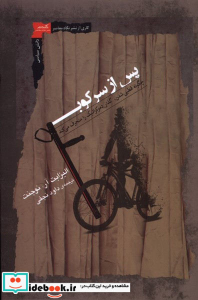 پس از سرکوب