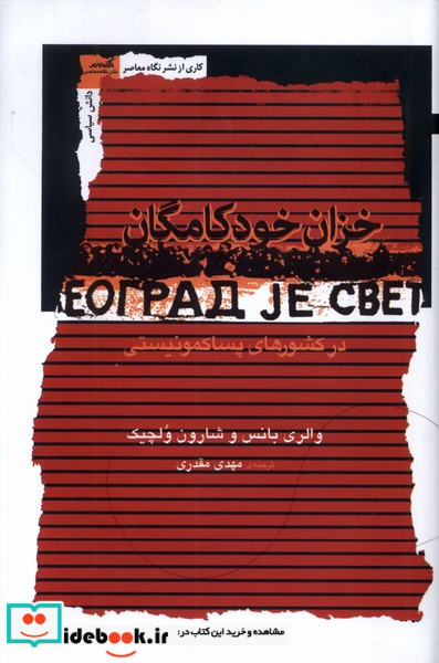 خزان خودکامگان