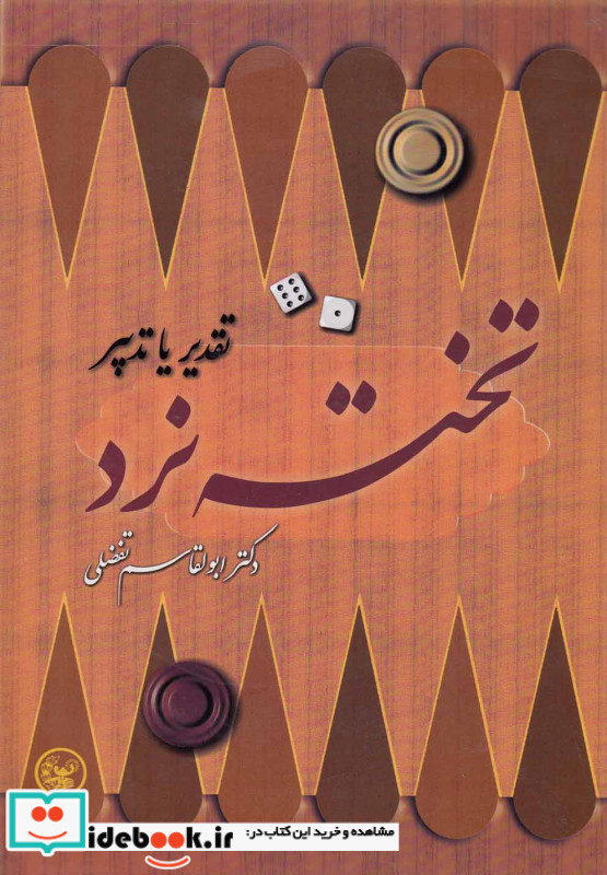 تخته نرد