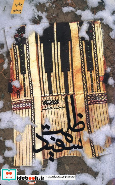 ظلمت سفید