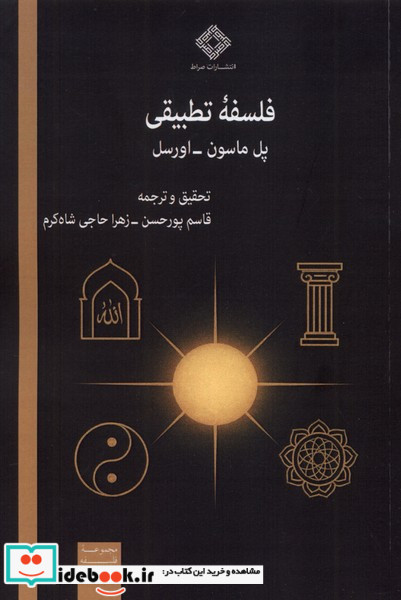 فلسفه تطبیقی