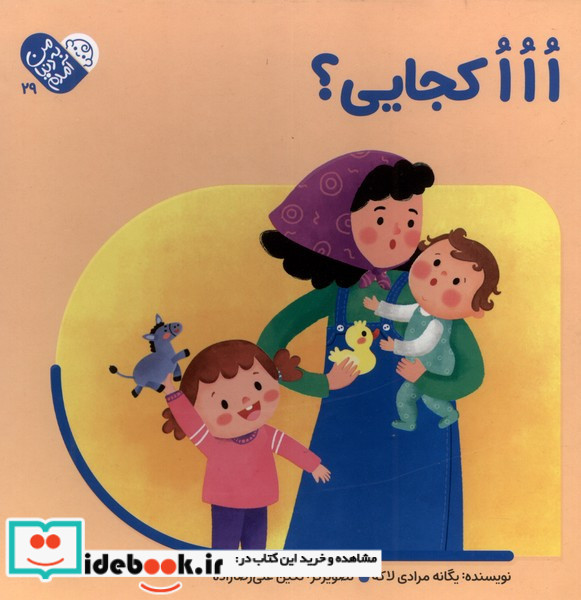 ااا کجایی