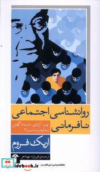 روانشناسی اجتماعی نافرمانی