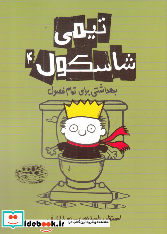 تیمی شاسکول 4