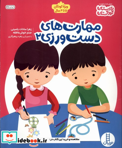 مهارت دست ورزی