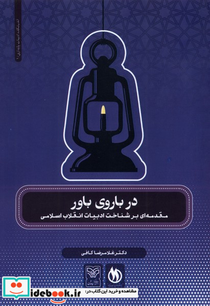 در باروی باور