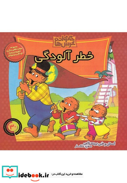 خانواده خرس ها30
