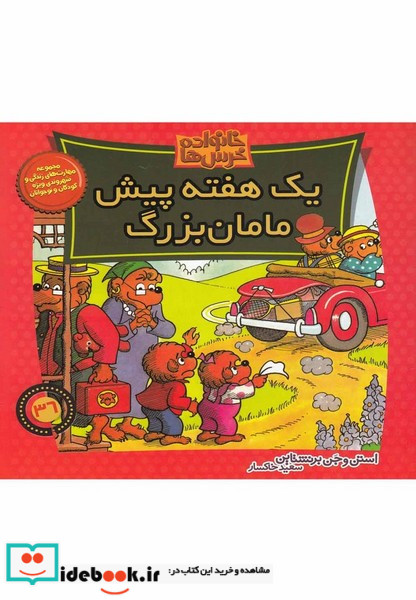 یک هفته پیش مامان بزرگ