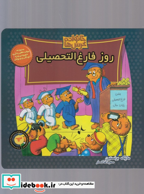 خانواده خرس ها63