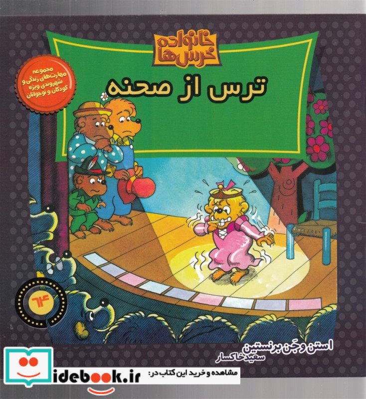 خانواده خرس ها64
