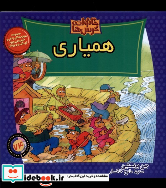 همیاری موزون