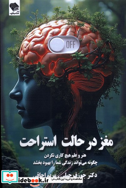 مغز در حالت استراحت