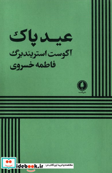 عید پاک شمیز،رقعی،یکشنبه