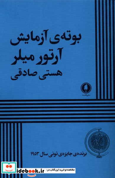 بوته ی آزمایش شمیز.رقعی.یکشنبه