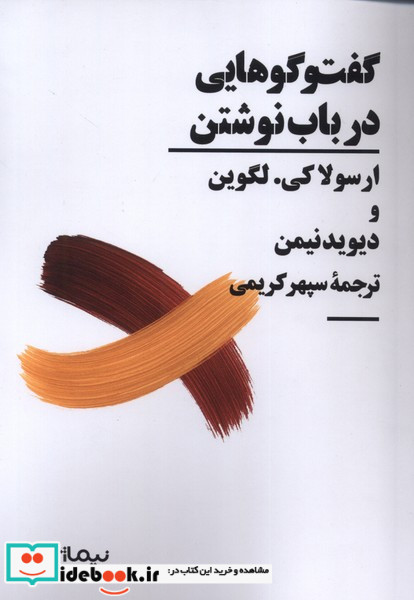 گفت و گوهایی در باب نوشتن شمیز،رقعی،نیماژ
