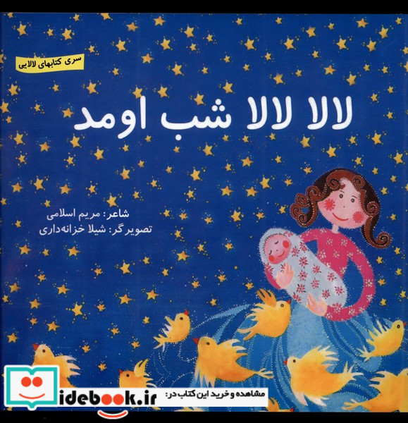 لالا لالا شب اومد