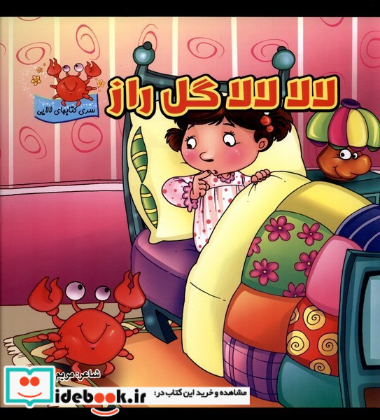 لالا لالا گل راز