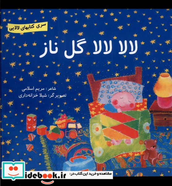 لالا لالا گل ناز