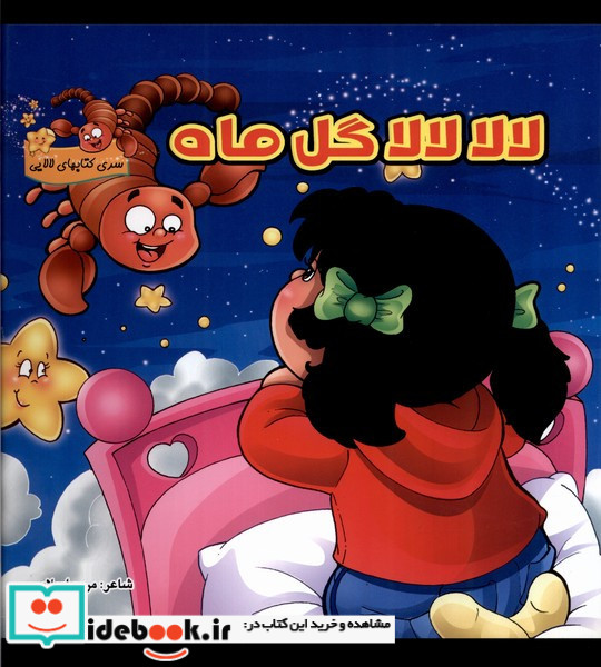 لالا لالا گل ماه