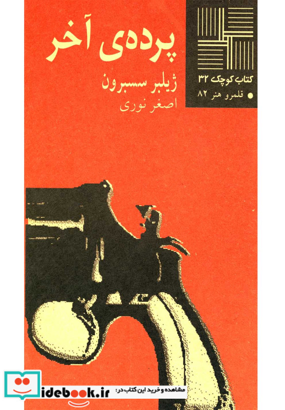 کتاب کوچک 32 پرده آخر