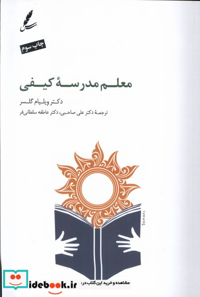 معلم مدرسه کیفی