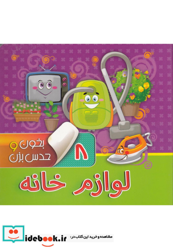 بخون و حدس بزن 8