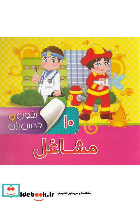 بخون و حدس بزن10
