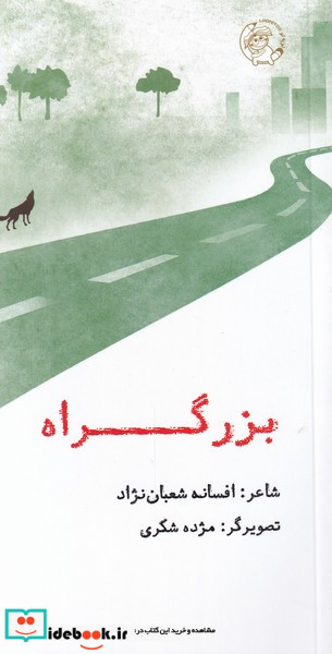 بزرگراه نشر لوپه تو