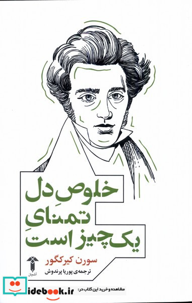 خلوص دل تمنای یک چیز است