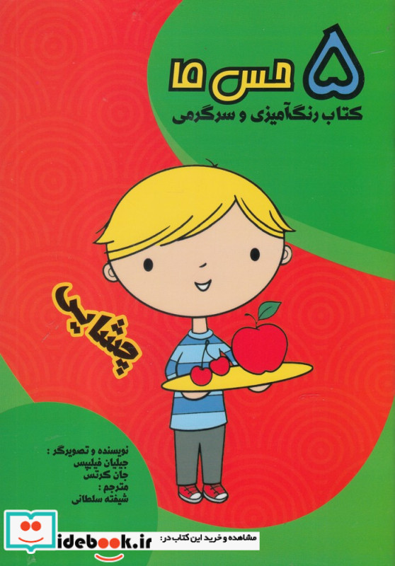 5 حس ما چشایی