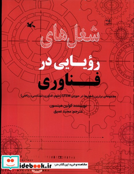 شغل های رویایی در فناوری