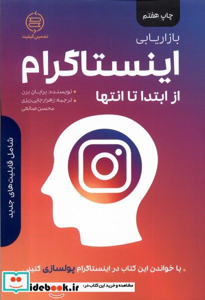 بازاریابی اینستاگرام