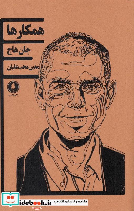 همکار ها