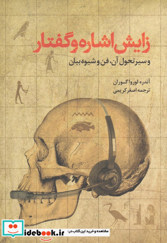 زایش اشاره و گفتار