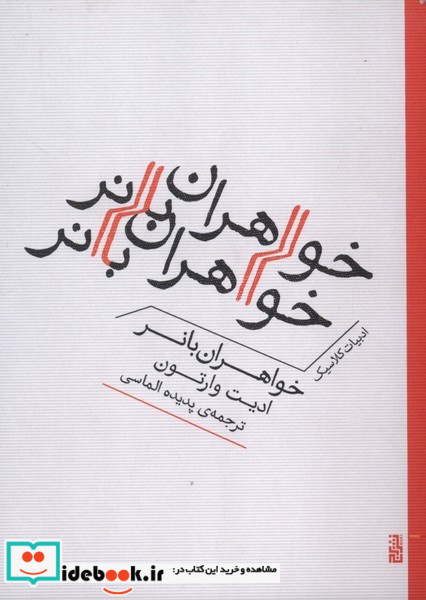 خواهران بانر