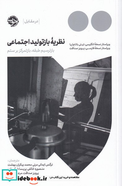 نظریه باز تولید اجتماعی