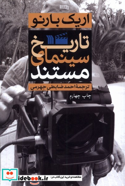 تاریخ سینمای مستند نشر سروش