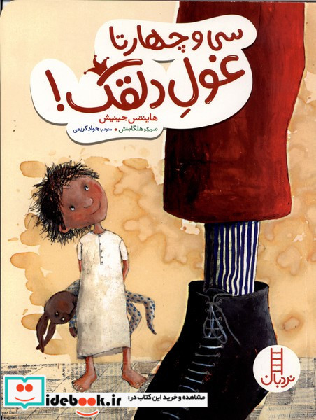 34 تا غول دلقک شمیز،وزیری،نردبان