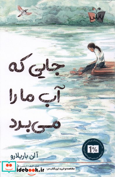 جایی که آب ما را می برد