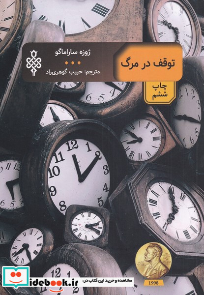 توقف در مرگ نشر جمهوری قطع رقعی