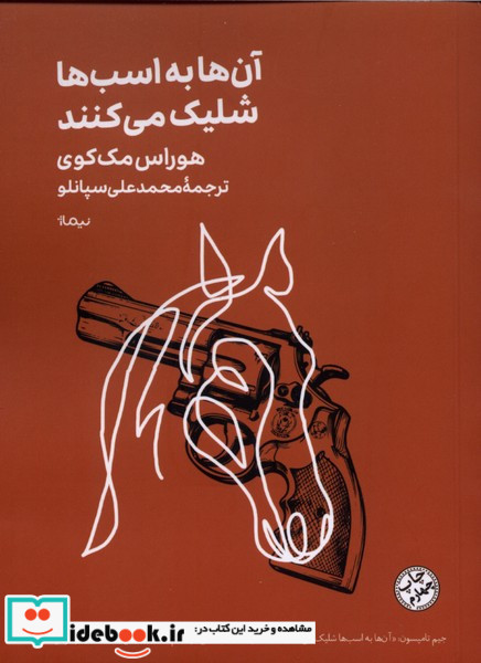 آنها به اسبها شلیک می کنند
