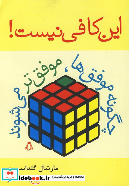 این کافی نیست