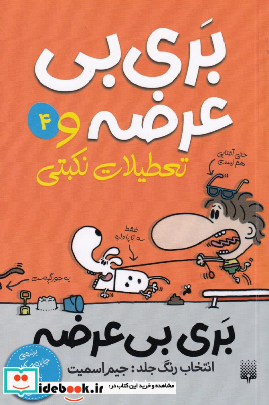 بری بی عرضه 4