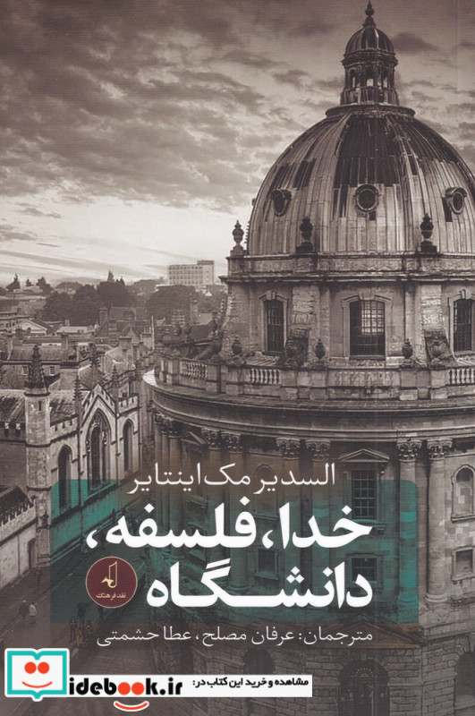 خدا فلسفه دانشگاه
