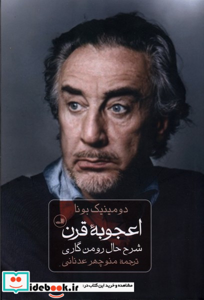 اعجوبه قرن