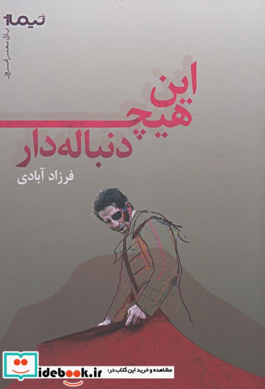 این هیچ دنباله دار