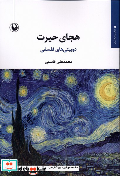 هجای حیرت 