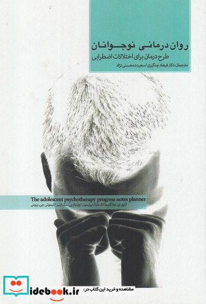 روان درمانی نوجوانان اختلالات اضطرابی پرنده
